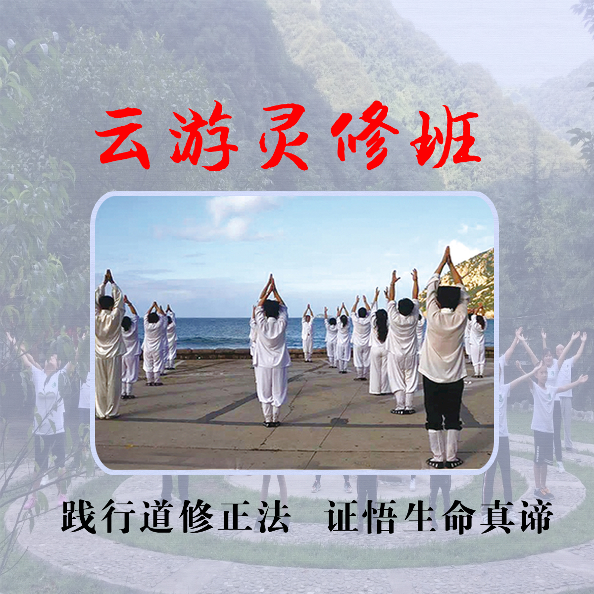 云游灵修训练营—【云游灵修班】